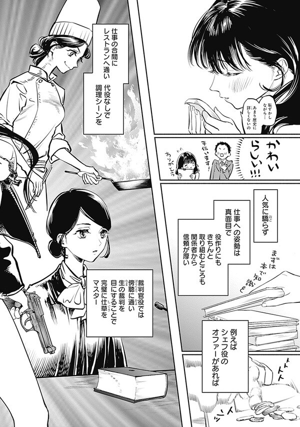 『女優めし』（集英社）より