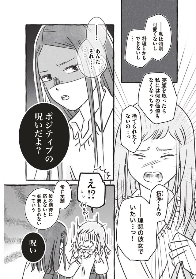 漫画:真白ばに 出所:吉井奈々著『未熟なまま輝く』(KADOKAWA)