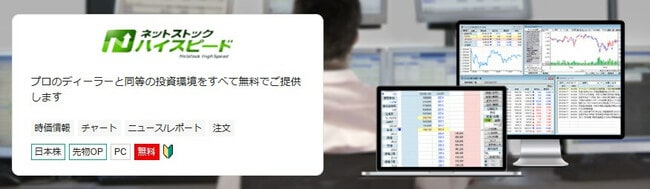 ネットストック・ハイスピード