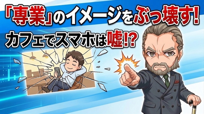 バイナリーオプションカフェでスマホは嘘