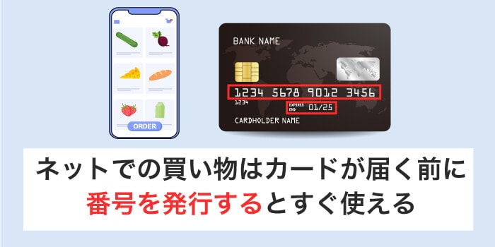 カード番号を発行したらネットですぐ使える
