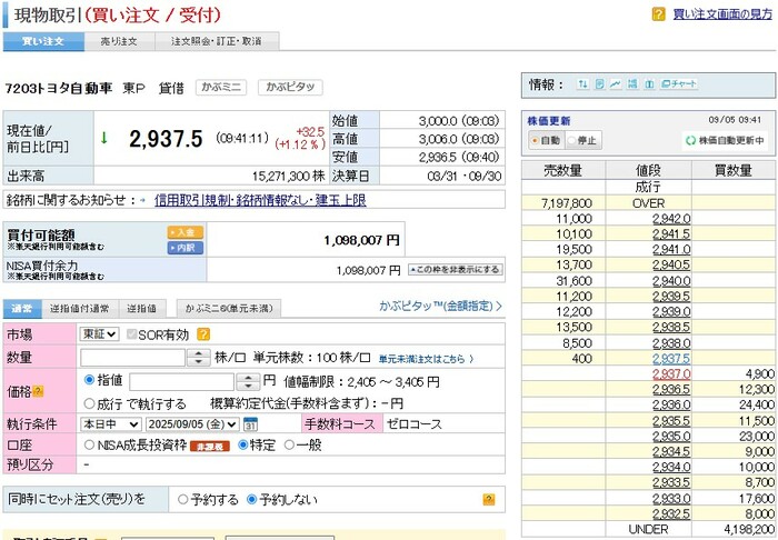 楽天証券の東証の板状況（日中取引）