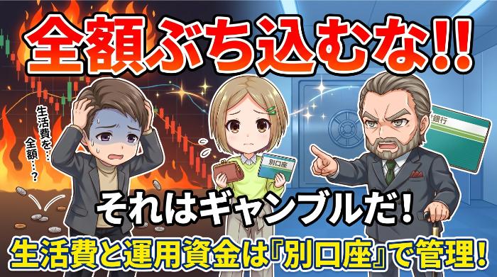 生活費を全額ぶち込む