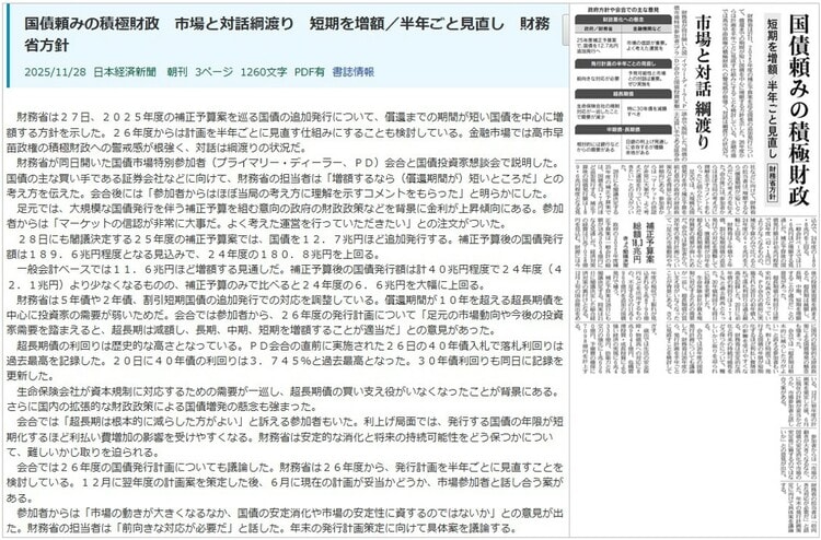 2025年11月28日付の日本経済新聞朝刊の比較
