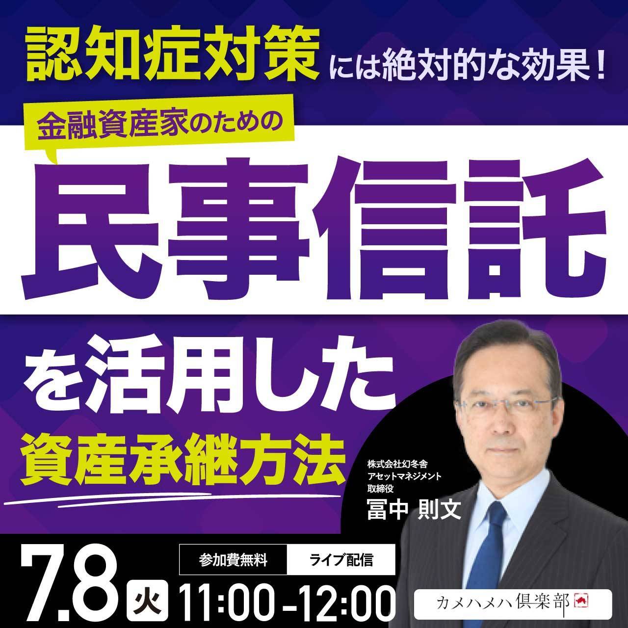 認知症対策には絶対的な効果！金融資産家のための「民事信託」を活用した資産承継方法