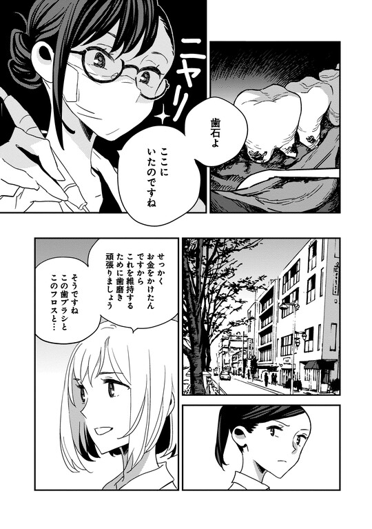 『デンタルクエスト』（集英社）より