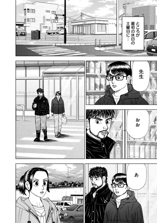 『Dr.Eggs（ドクターエッグス）』（集英社）より