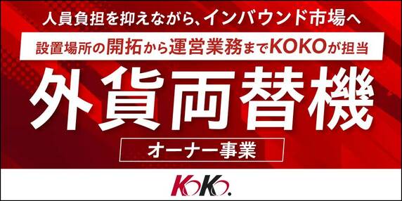 『株式会社KOKO』 THE GOLD ONLINE フェス 2026 SUMMER 〜出展社ブース紹介