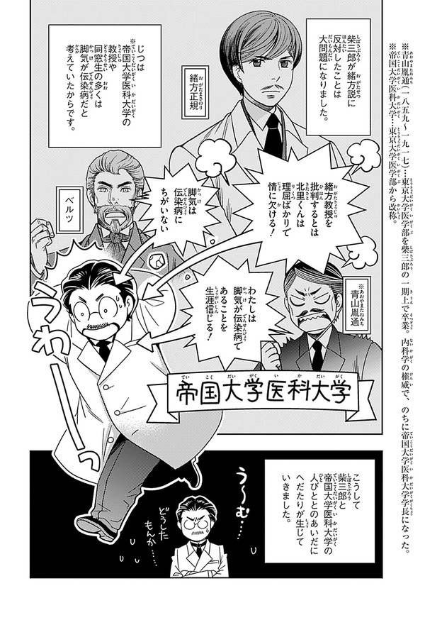 『世界の伝記NEXT　北里柴三郎』（集英社）より