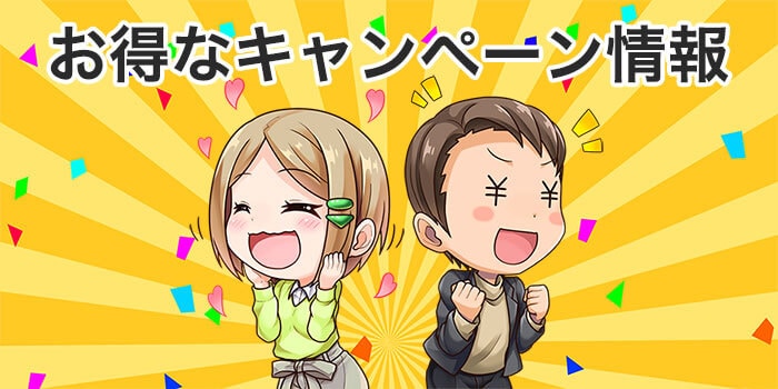 楽天カードのお得なキャンペーン