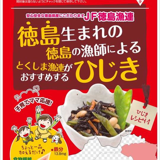 大胆リニューアルによって誕生した「徳島生まれの 徳島の漁師による とくしま漁連がおすすめする ひじき（JF徳島漁連）」