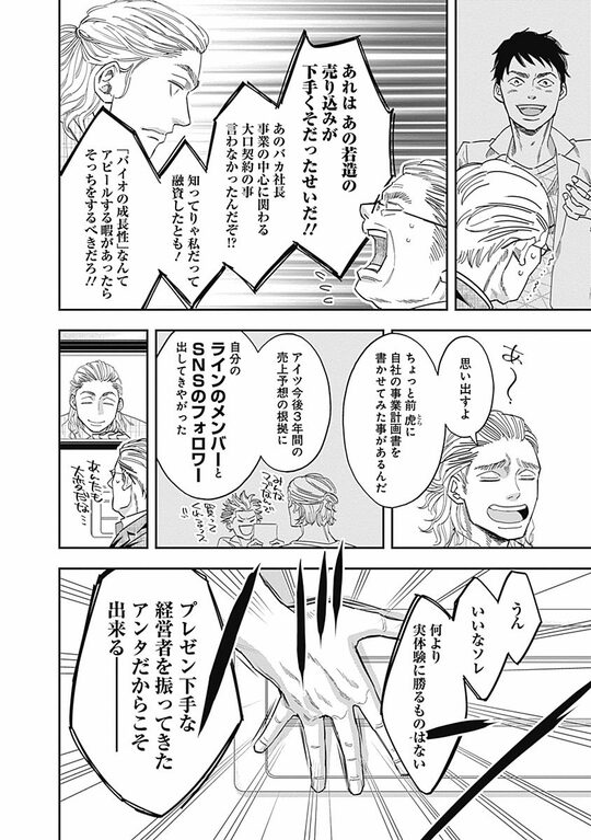 『スタンドUPスタート』（集英社）より