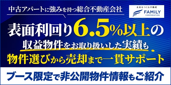 『株式会社ファミリーコーポレーション』 THE GOLD ONLINE フェス 2026＋西日本新聞＠福岡 〜出展社ブース紹介