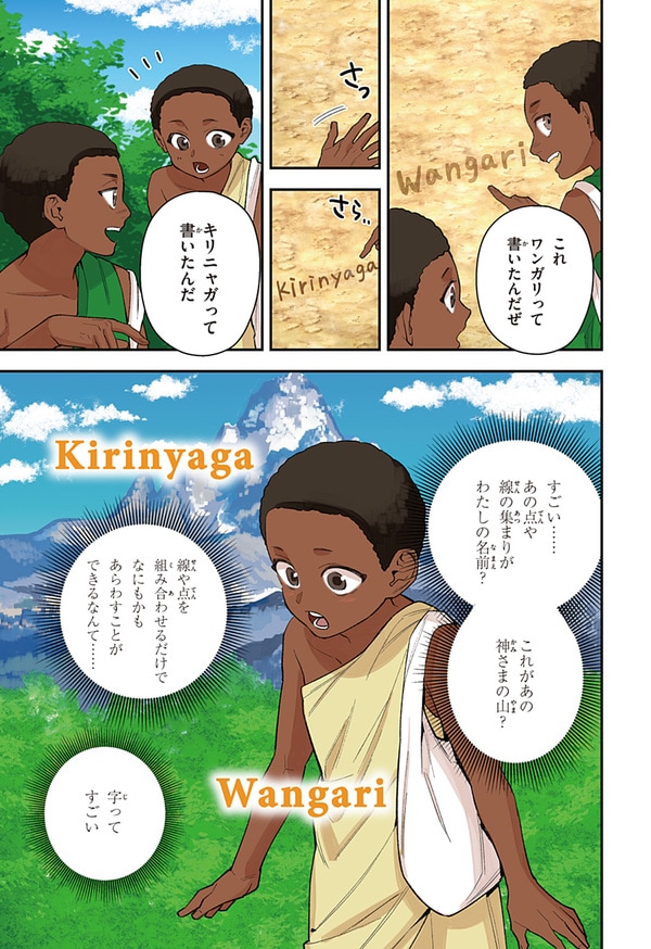 『世界の伝記NEXT　ワンガリ・マータイ』（集英社）より