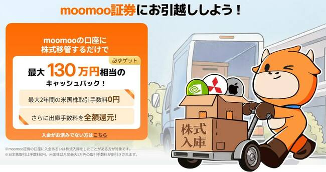 株式入庫プログラム