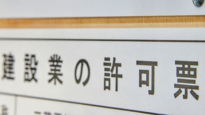 【建設業界】中小零細企業のハードルに!? 「建設業許可制度」が建設業法に定められた意義と目的