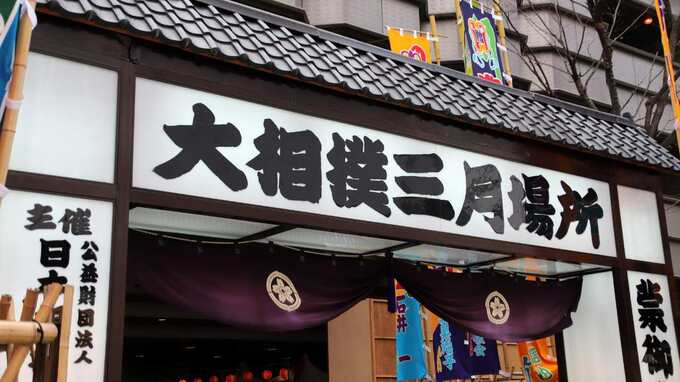 令和5年春場所「懸賞本数1,404本」…“11場所ぶりの減少”が示す、日本景気のゆくえ