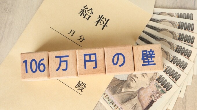 【2026年10月】106万円の壁撤廃で何が変わる？中小企業が押さえたい対応ポイント【社労士解説】