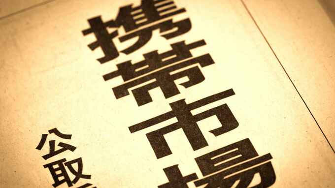「1円スマホ」絶滅へ…公正取引委員会が「指針」発表！その中身とは？「法的拘束力」はあるのか？