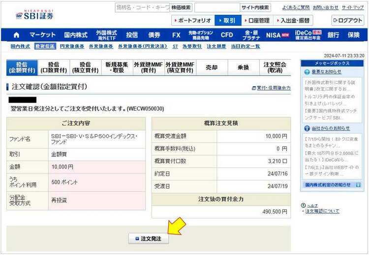 注文確認(金額指定買付)