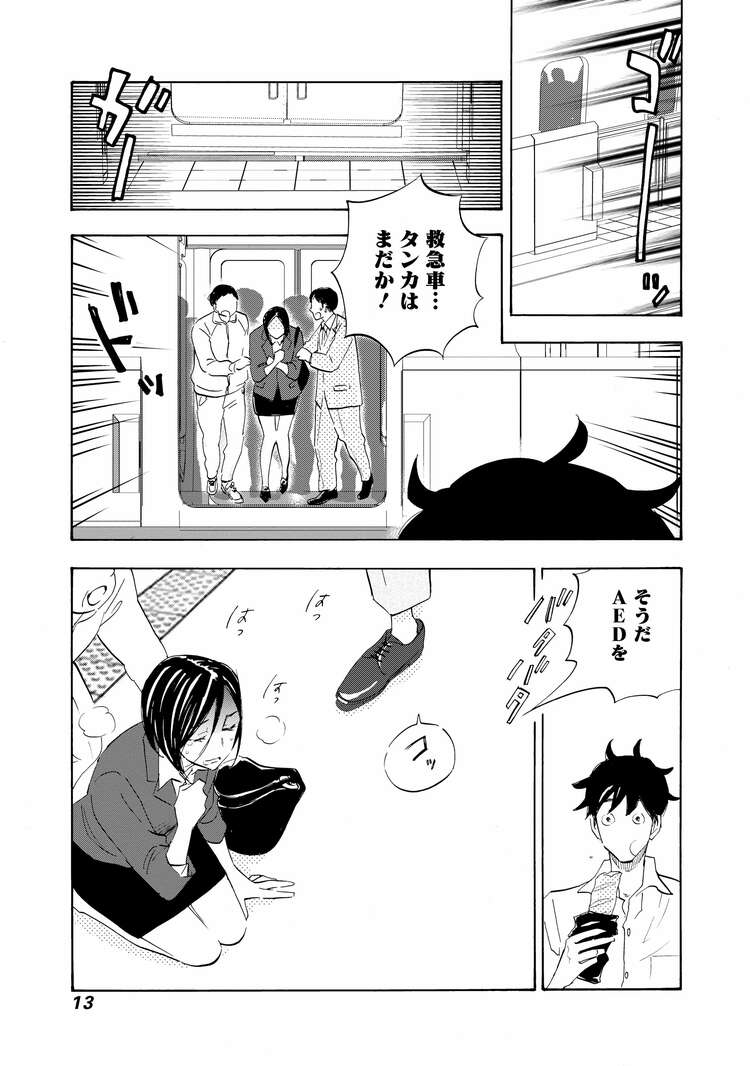 『Shrink～精神科医ヨワイ～』（集英社）より