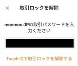取引ロックを解除