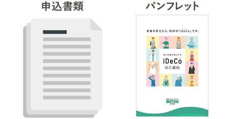 他社からイデコ口座を移換するときに必要な書類