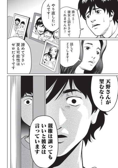 『ゴールデンエッグ』（集英社）より