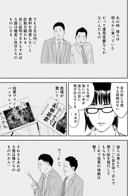 『カモのネギには毒がある（1）加茂教授の人間経済学講義』（集英社）より