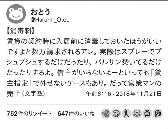 「消毒料」とは言うものの・・・