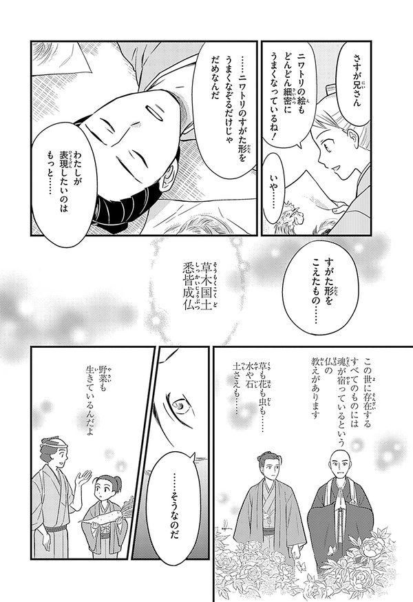 『世界の伝記NEXT　伊藤若冲』（集英社）より