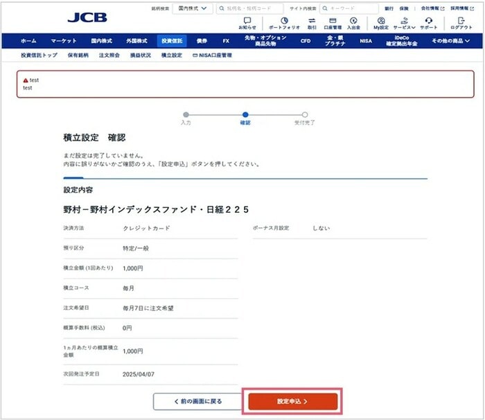 設定申込