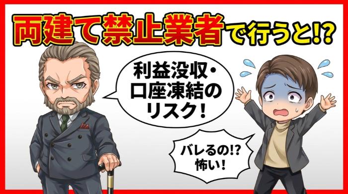 両建てが禁止されている業者