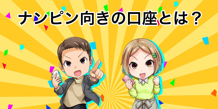 ナンピンに適したFX会社を選ぶポイント.jpg