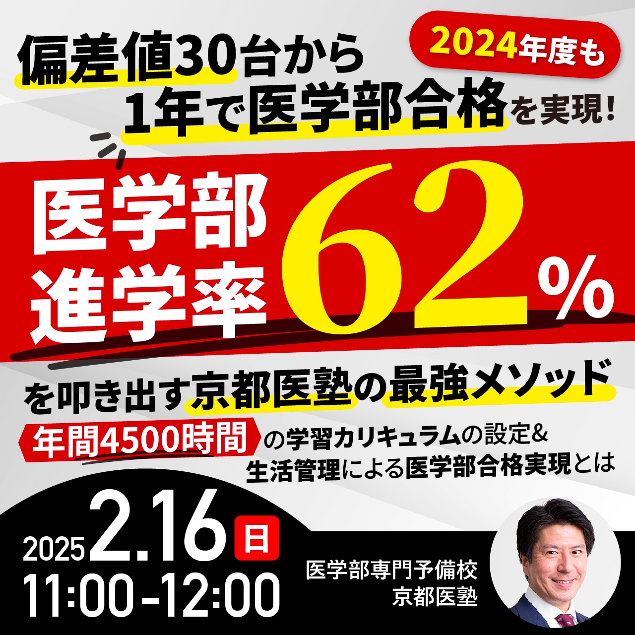 2024年度も「偏差値30台から1年で医学部合格」を実現！「医学部進学率62%」を叩き出す京都医塾の最強メソッド ～年間4500時間の学習カリキュラムの設定&生活管理による医学部合格実現とは～