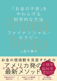 お金×心理学・脳科学。新しい切り口の「お金の実用書」!詳細はこちら>>