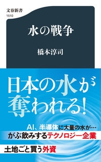 水の戦争