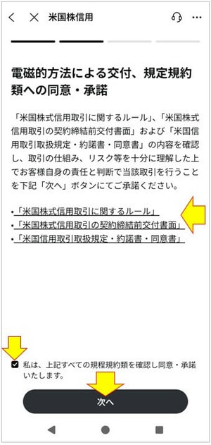 電磁的方法による交付、規定規約類への同意・承諾