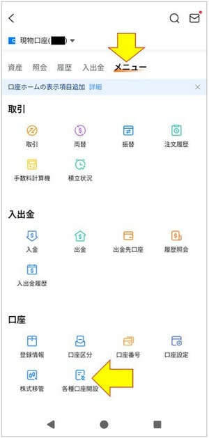 各種口座開設