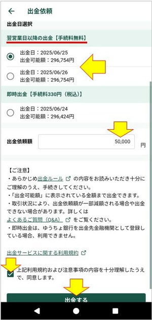 翌営業日以降の出金【手続料無料】