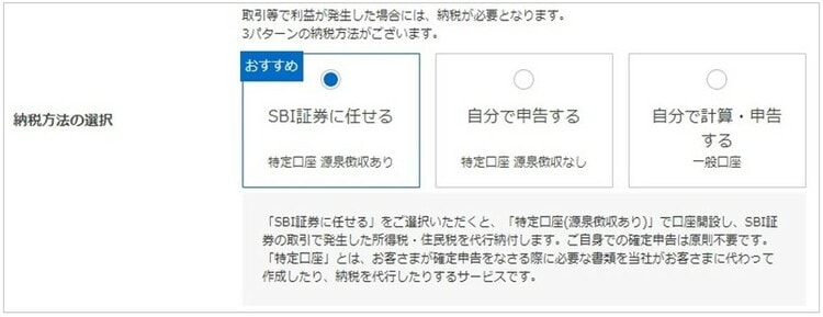 「8. 納税方法の選択(特定口座/特定口座 源泉徴収なし/一般口座)」の画面