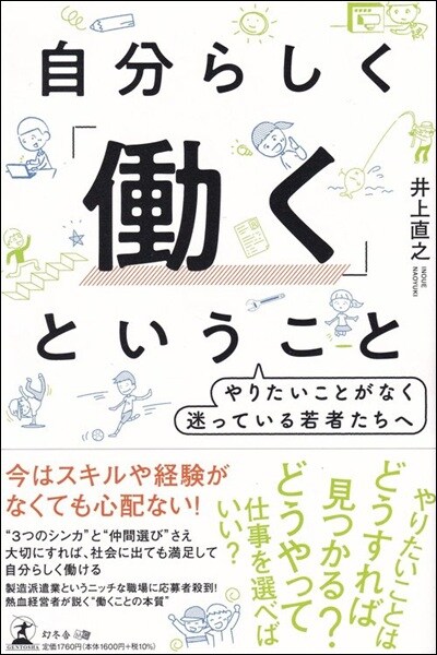 自分らしく「働く」ということ　やりたいことがなく迷っている若者たちへ