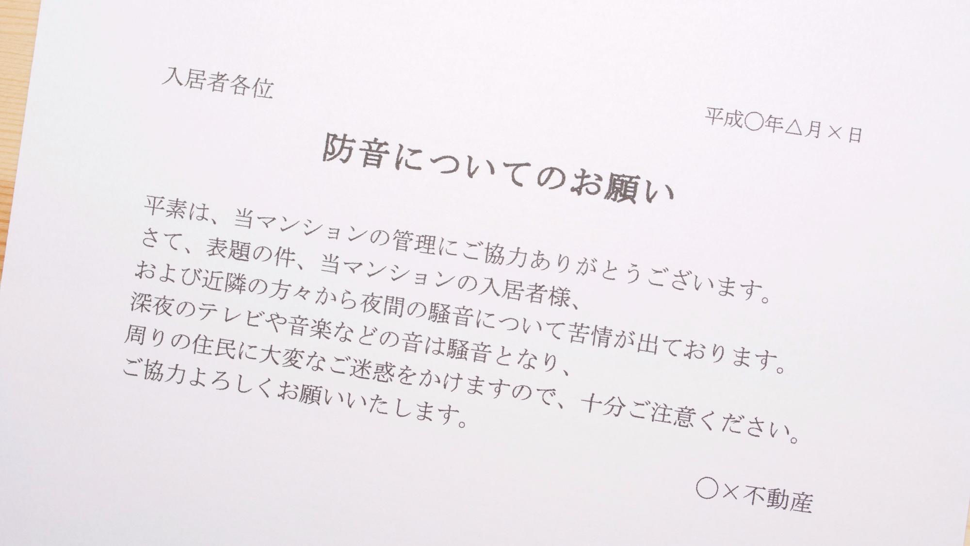リモートワーク推進でクレーム急増…アパートオーナーが知っておくべき「騒音トラブル防止策」