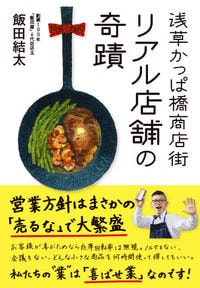 浅草かっぱ橋商店街 リアル店舗の奇蹟