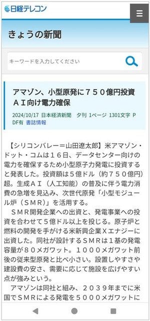 日本経済新聞夕刊の記事