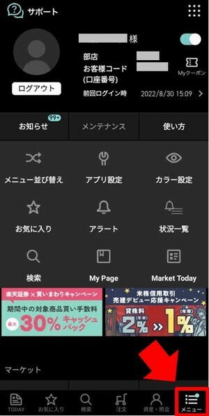 楽天証券でスマホで日経新聞を見る方法②