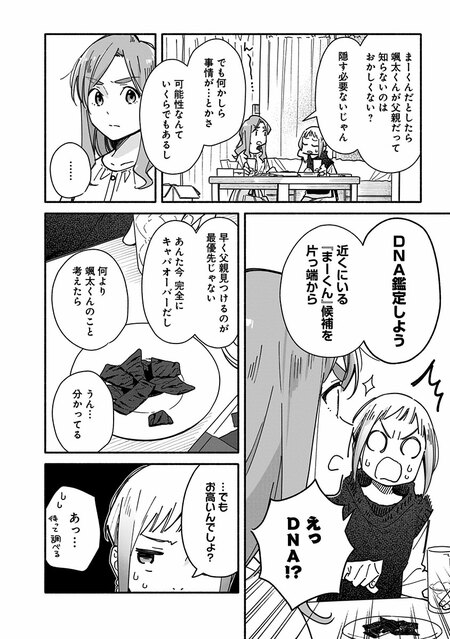 『未来のムスコ（1）～恋人いない歴10年の私に息子が降ってきた！』（集英社）より