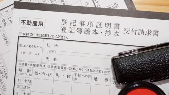 知っておきたい!不動産売買に必要な書類取得の手続きと費用