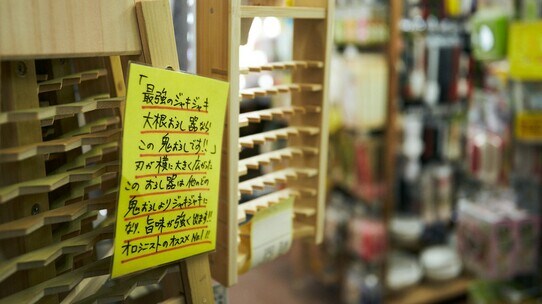 料理道具専門店の飯田屋が「アマゾンに勝てる」と断言する理由