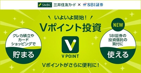 Vポイント投資